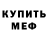 МДМА кристаллы Aleksey Kontarev